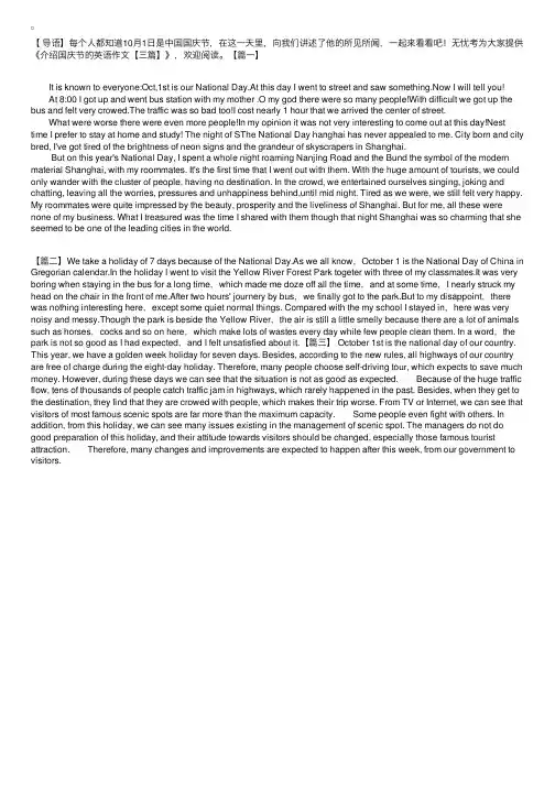介绍国庆节的英语作文【三篇】