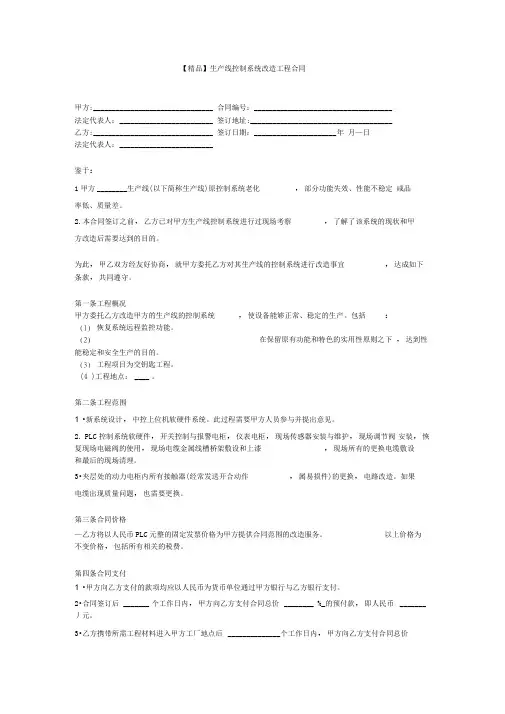 生产线控制系统改造工程合同