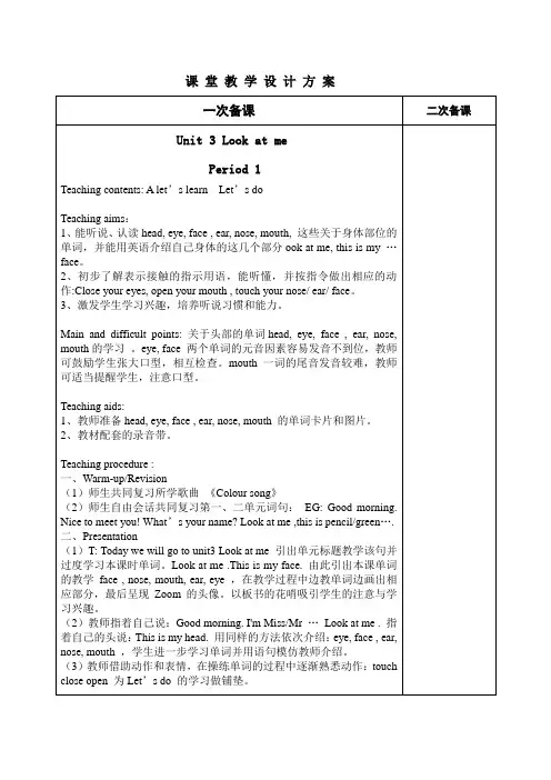 三年级上册英语第三单元教案