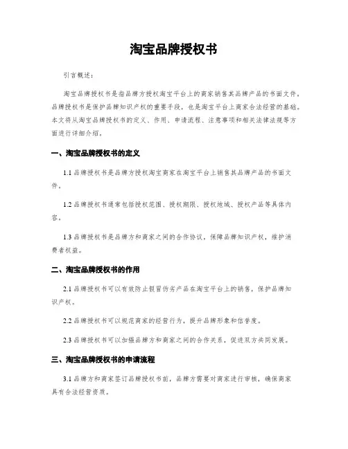 淘宝品牌授权书