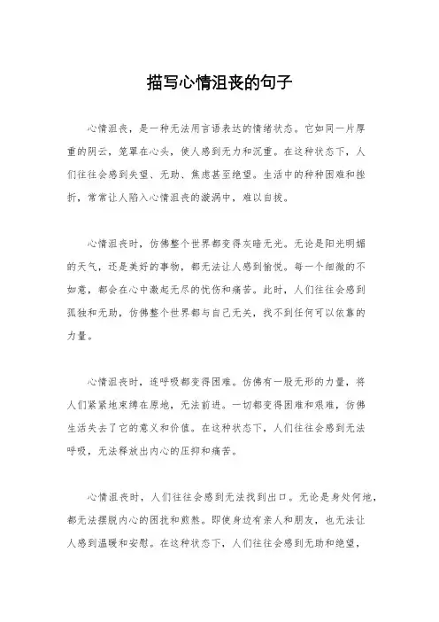 描写心情沮丧的句子