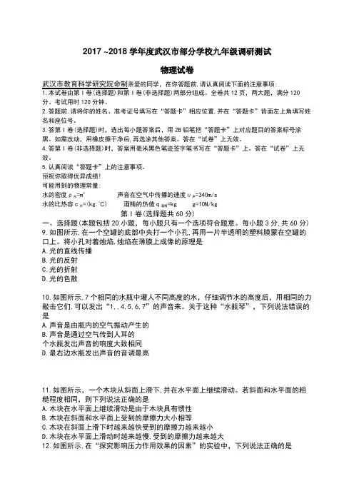 2018年武汉九年级四调物理试题及答案