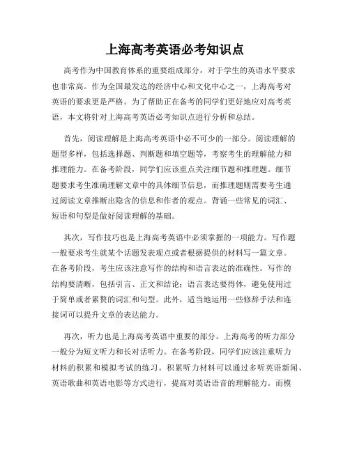 上海高考英语必考知识点