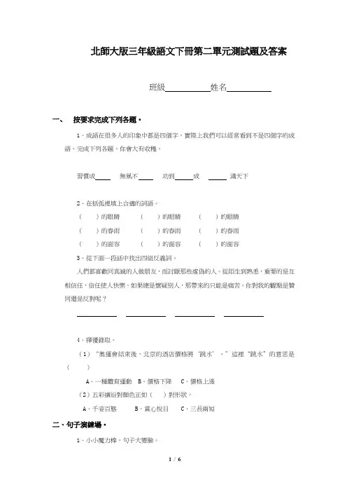 北师大版小学三年级下册语文第2单元试卷附答案