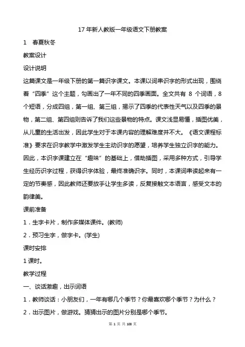 最新部编版一年级语文下册教案(全册)