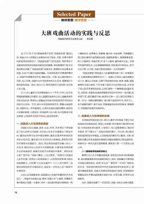 大班戏曲活动的实践与反思