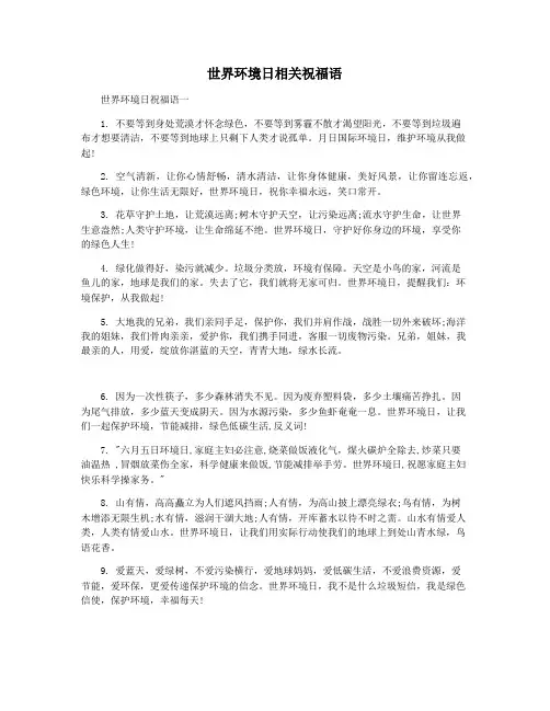 世界环境日相关祝福语