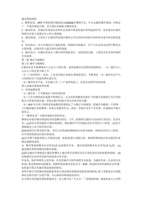 城市规划原理