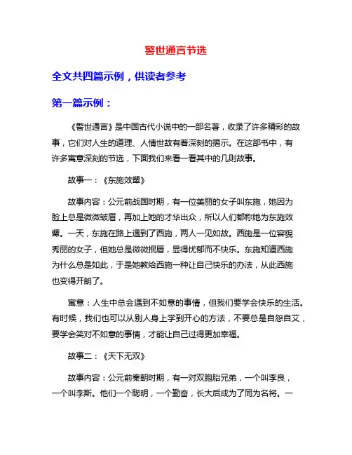 警世通言节选
