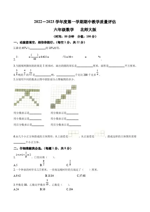 2022-2023学年安徽省亳州市蒙城县北师大版六年级上册期中质量检测数学试卷