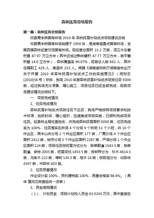 森林抚育总结报告