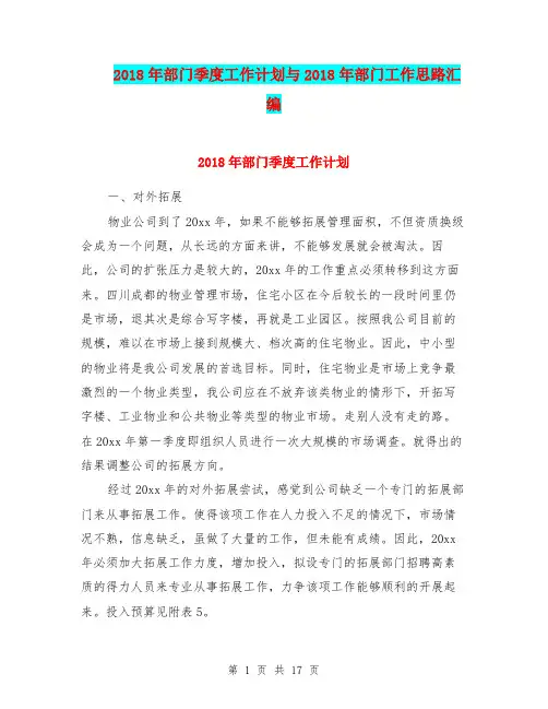 2018年部门季度工作计划与2018年部门工作思路汇编.doc