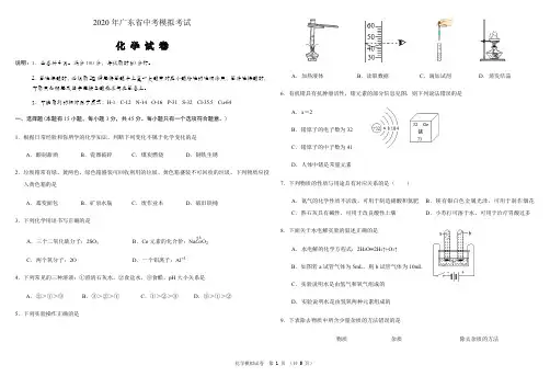 广东省2020年中考模拟考试化学试卷(word无答案)