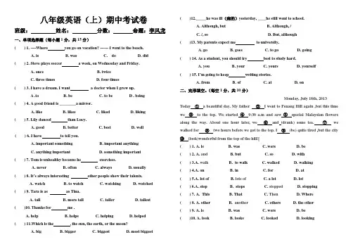 2017年八年级上英语期中试卷