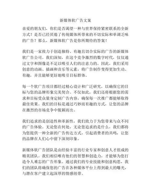 新媒体软广告文案