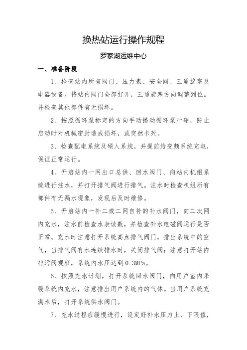 换热站运行操作规程