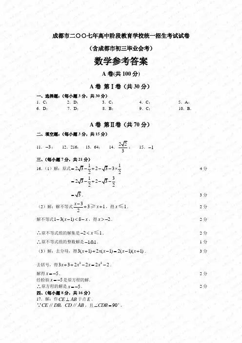文档：da2007年成都中考试卷