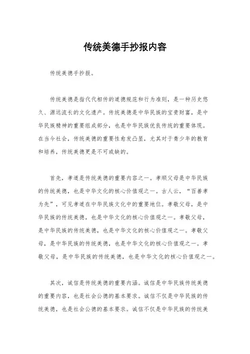 传统美德手抄报内容