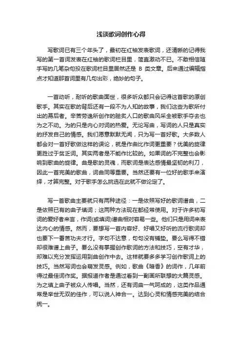 浅谈歌词创作心得