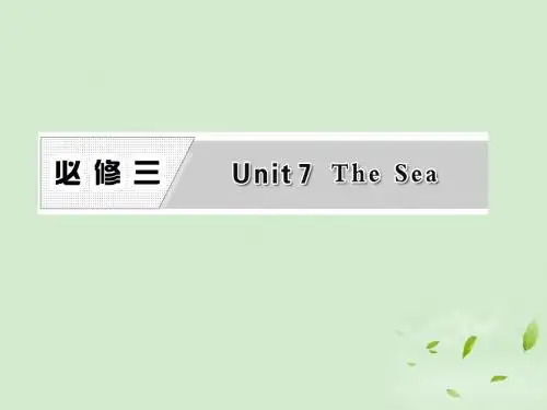 高考英语一轮复习 Unit7 The Sea课件 北师大版必修3