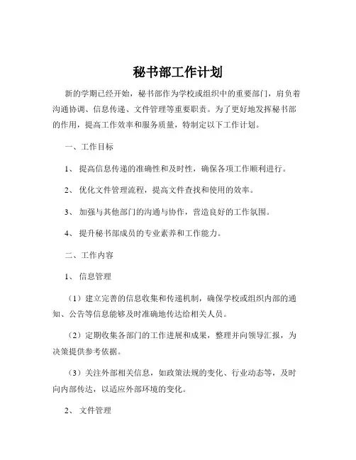 秘书部工作计划