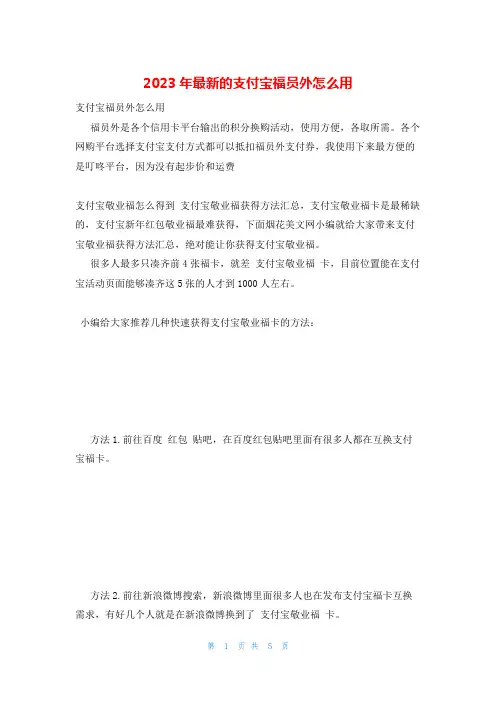 2023年最新的支付宝福员外怎么用