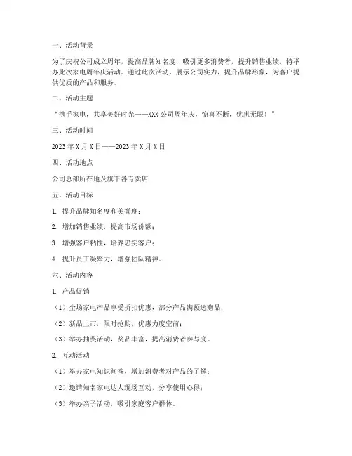 家电周年活动策划方案模板