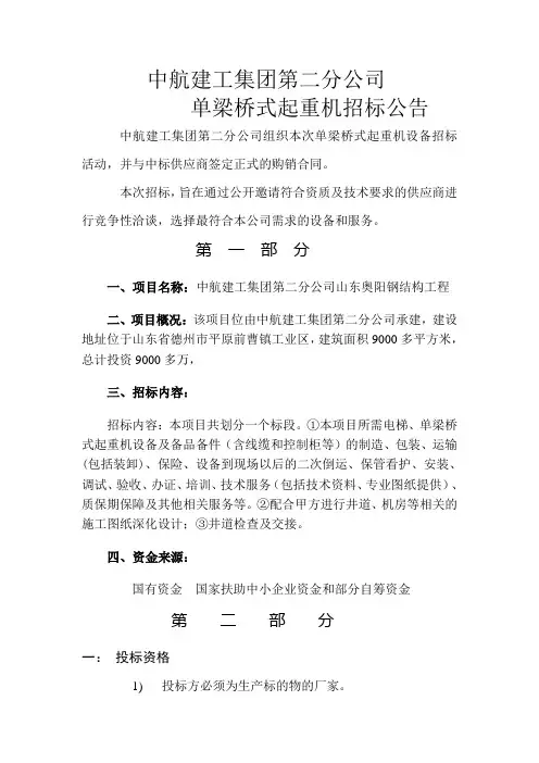 中航建工集团第二分公司