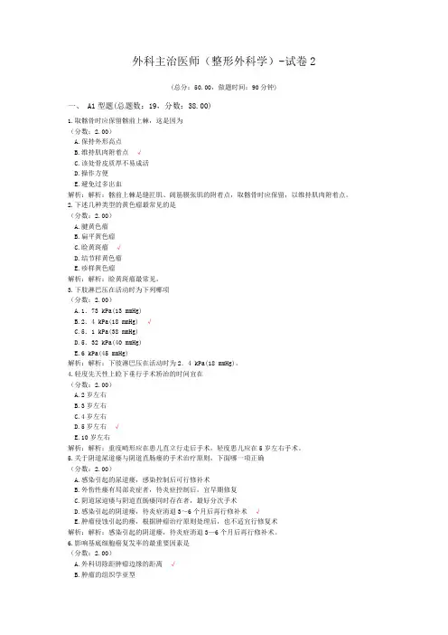 外科主治医师(整形外科学)-试卷2