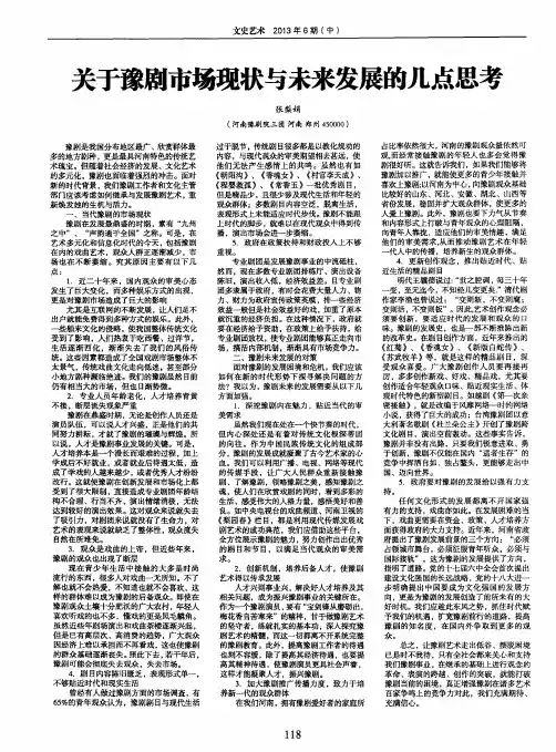 关于豫剧市场现状与未来发展的几点思考