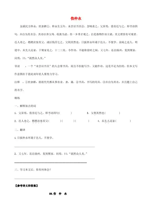(备战中考)中考语文 课外文言文专练 伤仲永