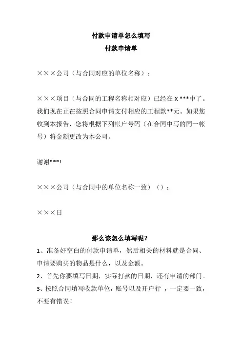 付款申请单怎么填写