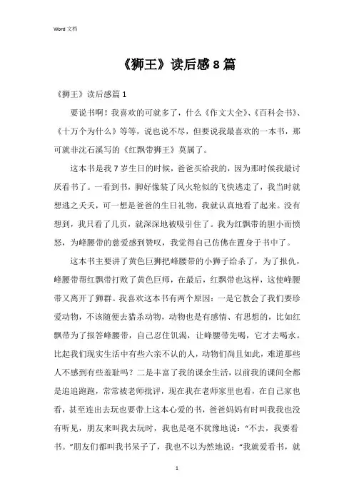 《狮王》读后感8篇