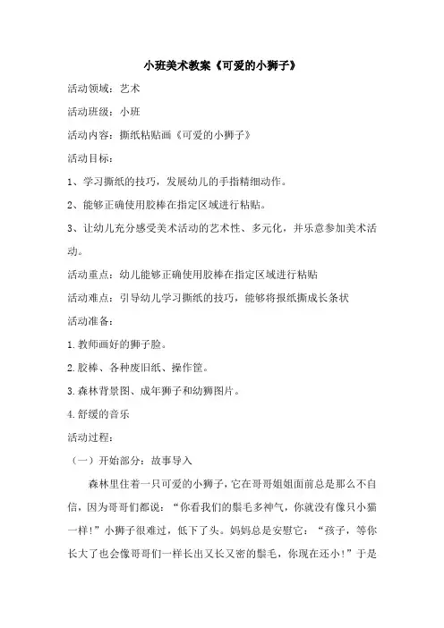 《可爱的小狮子》教案+反思