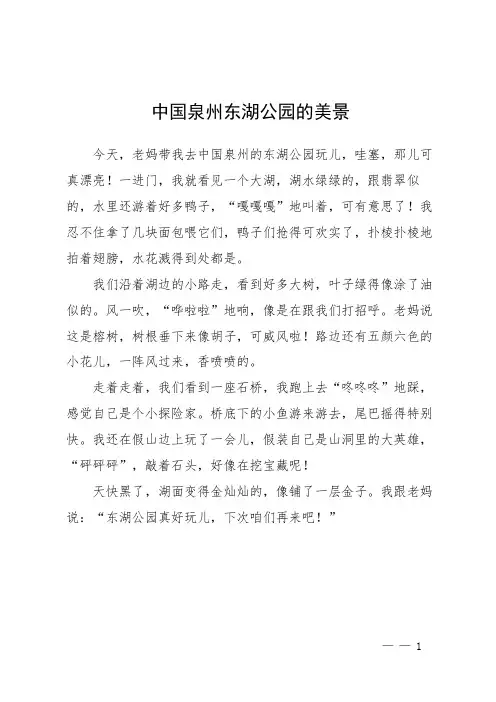 中国泉州东湖公园的美景