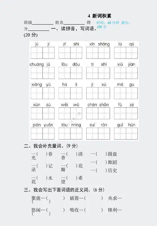 3年级期末专项训练-4新词积累