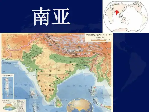 七年级下册地理课件 72第二节南亚课件2湘教版
