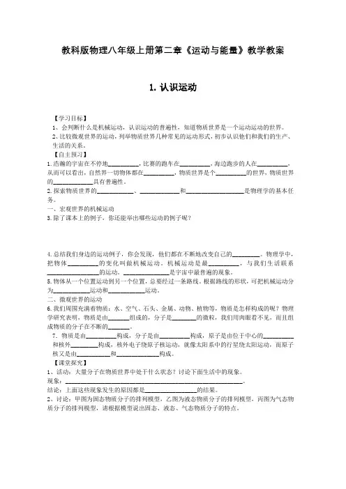 教科版物理八年级上册第二章《运动与能量》教学教案