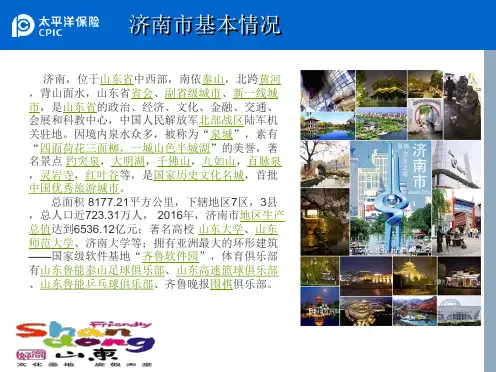 济南介绍
