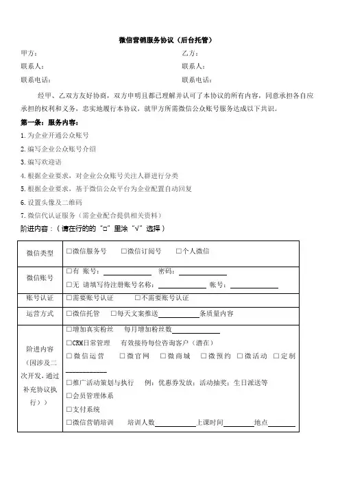 微信营销合同(托管)