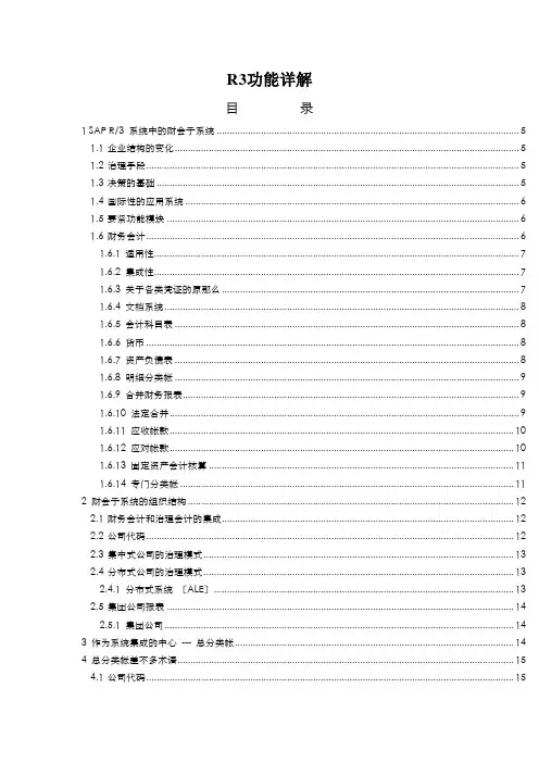 R3功能详解