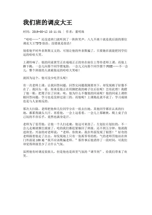 我们班的调皮大王