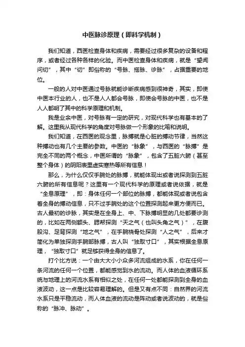 中医脉诊原理（即科学机制）