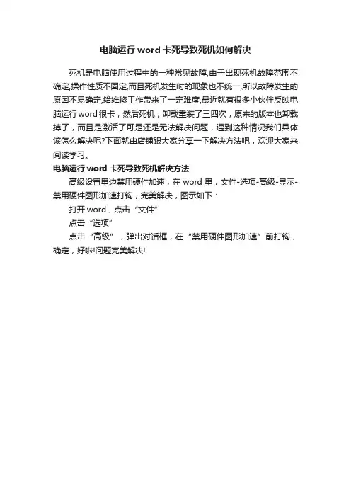 电脑运行word卡死导致死机如何解决