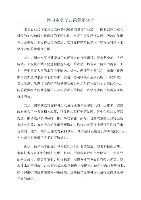 国内水泵行业额前景分析