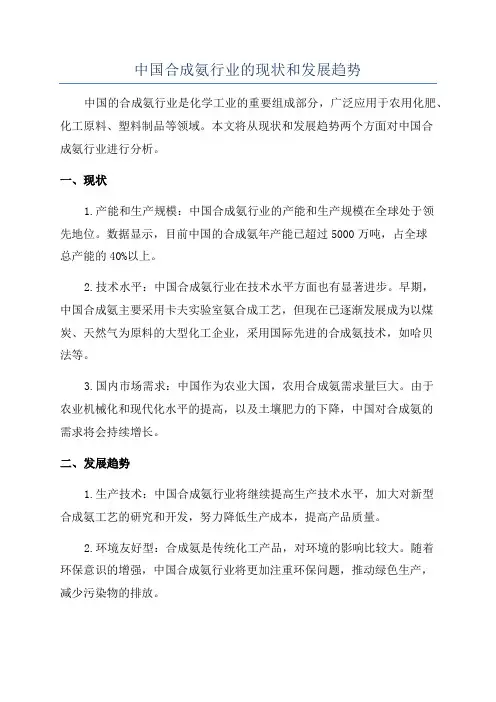 中国合成氨行业的现状和发展趋势