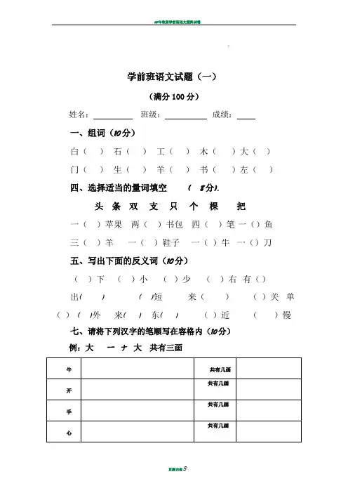 学前班语文试卷一