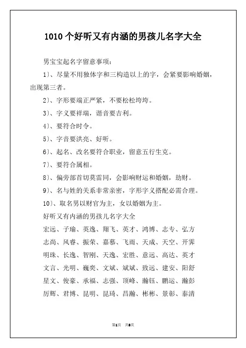 1010个好听又有内涵的男孩儿名字大全