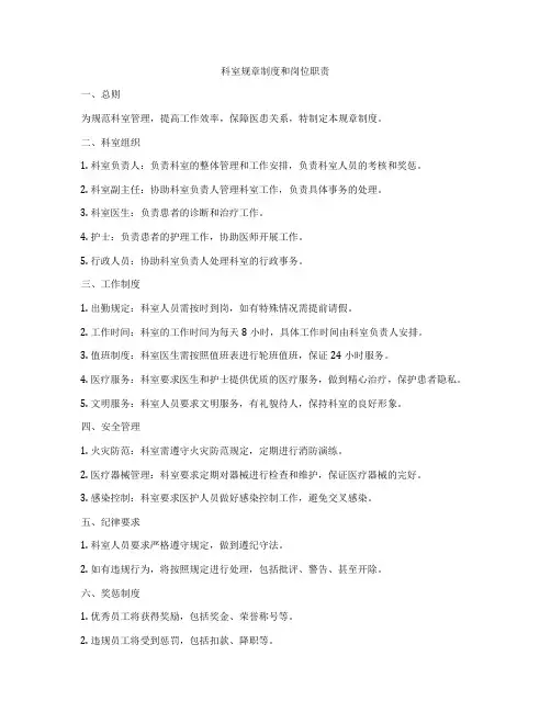 科室规章制度和岗位职责