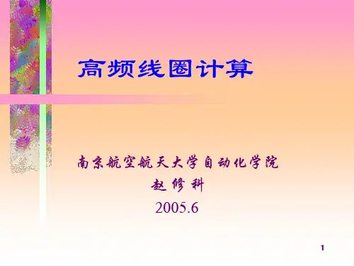 线圈设计
